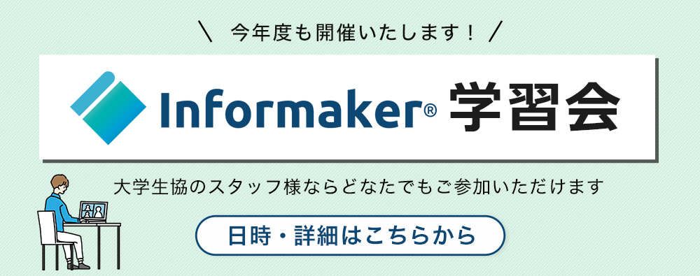 Informaker®学習会を開催