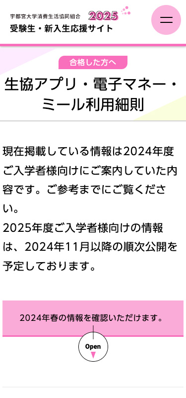 宇都宮大学消費生活協同組合