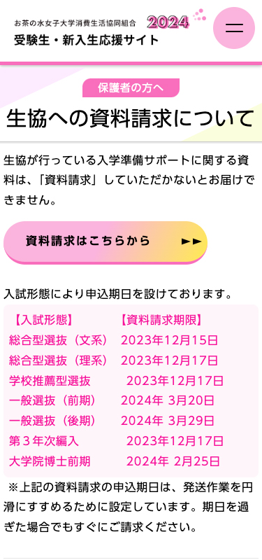 お茶の水女子大学消費生活協同組合