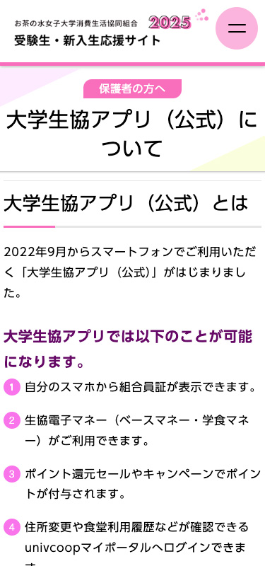 お茶の水女子大学消費生活協同組合