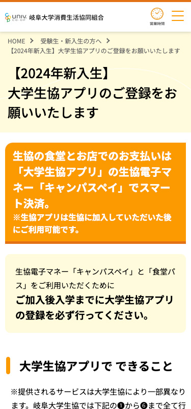 岐阜大学消費生活協同組合