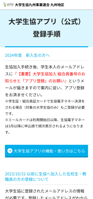 大学生協事業連合 九州地区共通