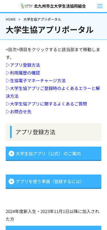 北九州市立大学生活協同組合