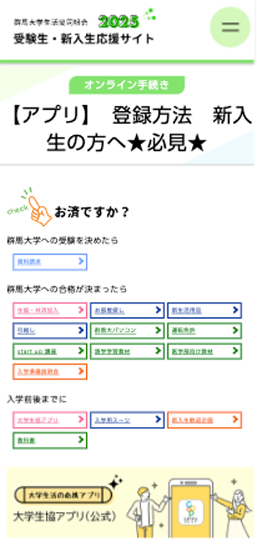 群馬大学生活協同組合