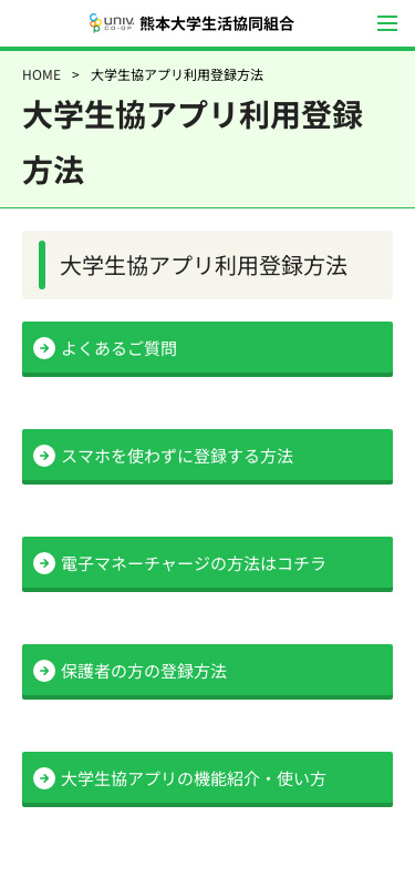 熊本大学生活協同組合