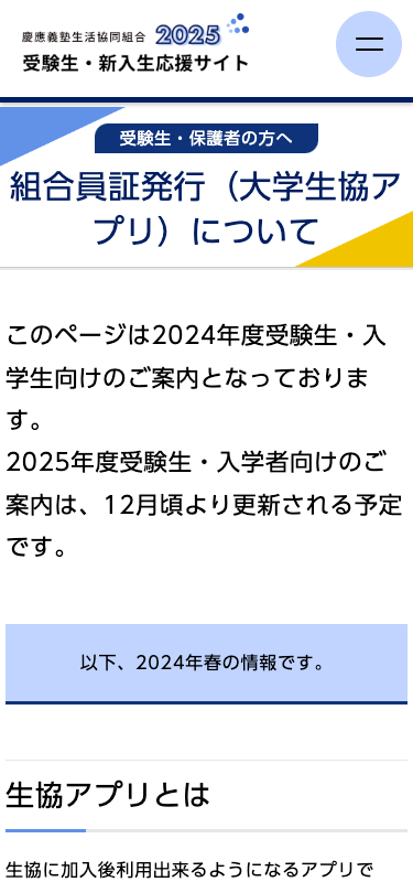 慶應義塾生活協同組合