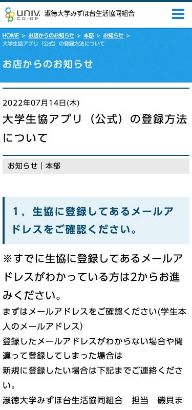 淑徳大学みずほ台生活協同組合