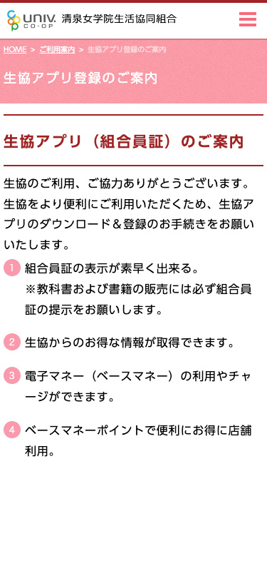 清泉女学院生活協同組合