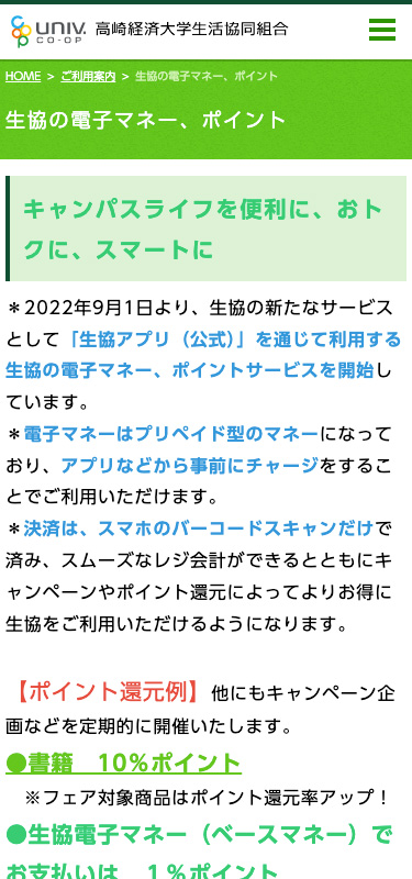 高崎経済大学生活協同組合