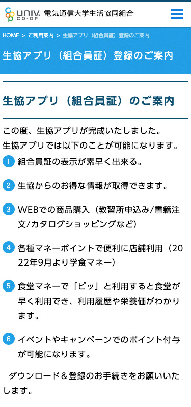 電気通信大学生活協同組合