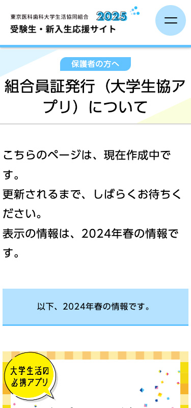 東京科学大学御茶ノ水生活協同組合（医歯学系）