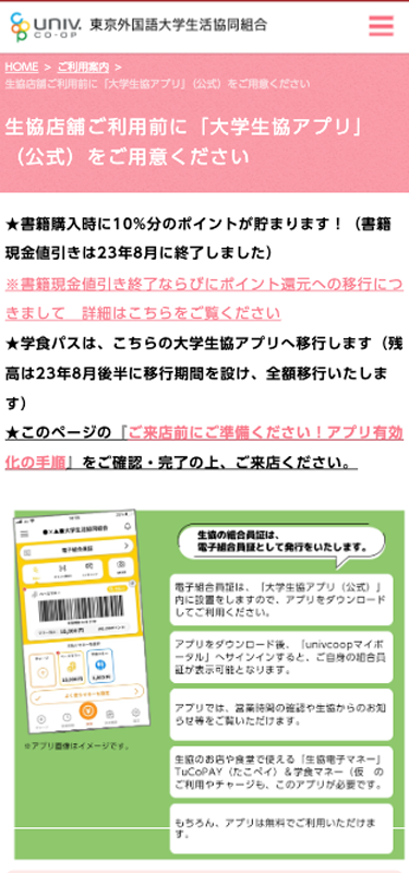 東京外国語大学生活協同組合