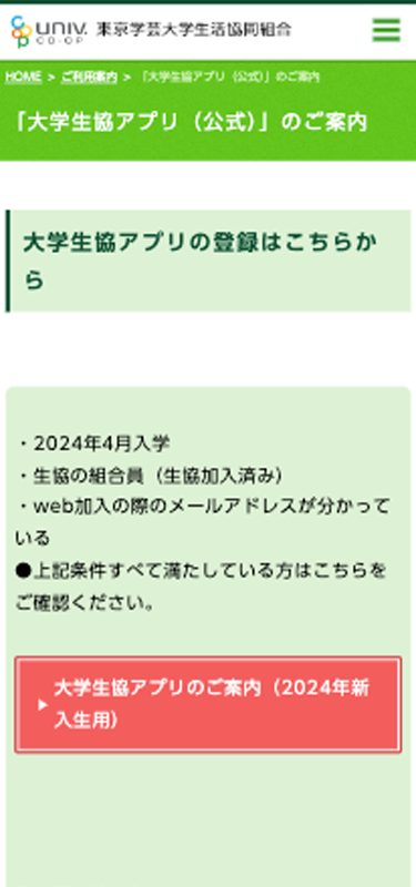 東京学芸大学生活協同組合