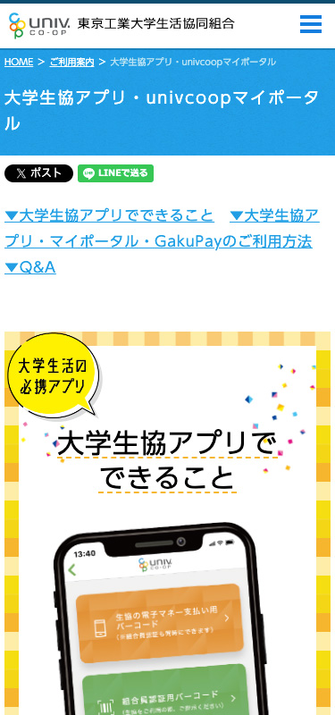 東京科学大学つばめ生活協同組合