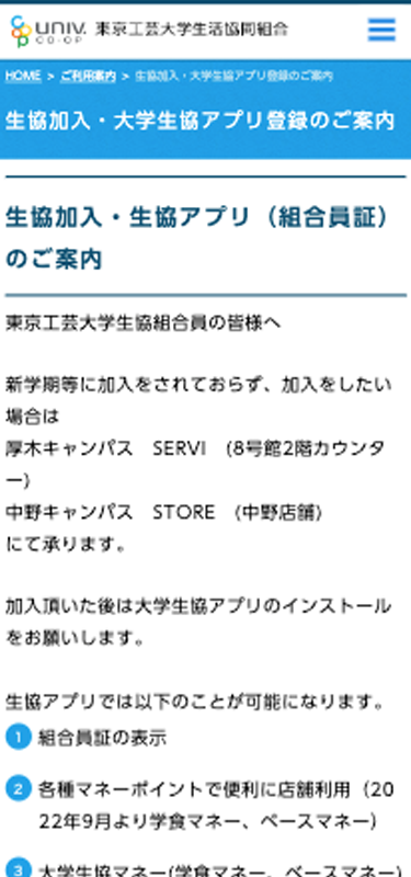 東京工芸大学生活協同組合