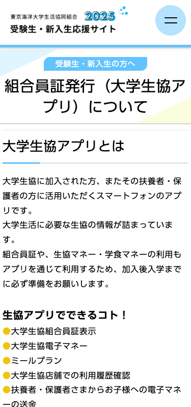 東京海洋大学生活協同組合