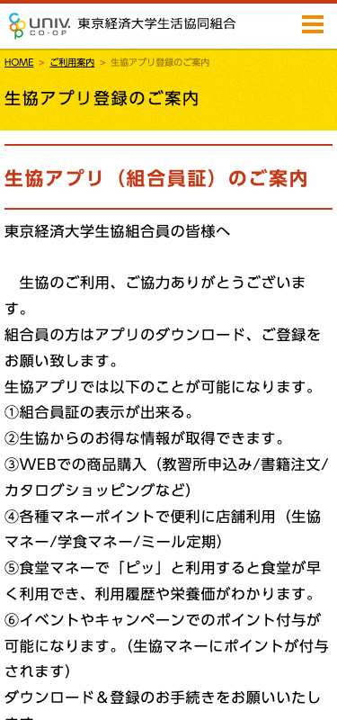 東京経済大学生活協同組合