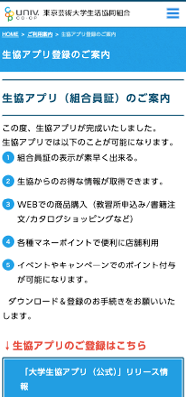 東京芸術大学生活協同組合