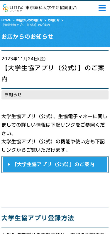 東京薬科大学生活協同組合