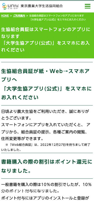 東京農業大学生活協同組合