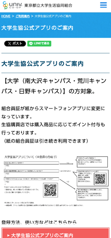 東京都立大学生活協同組合