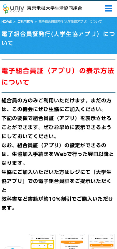 東京電機大学生活協同組合