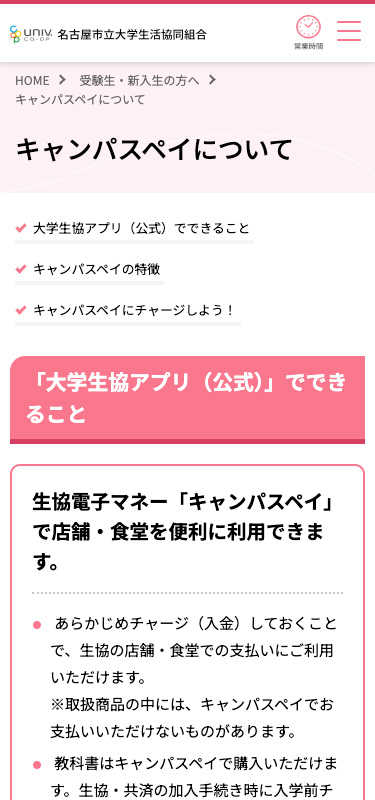 名古屋市立大学生活協同組合