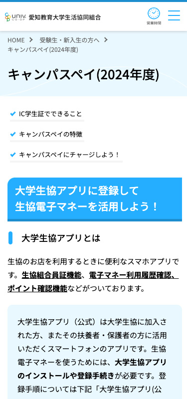 愛知教育大学生活協同組合