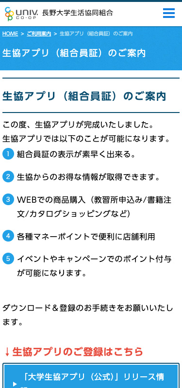 長野大学生活協同組合