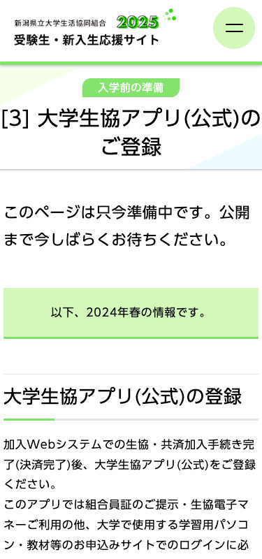 新潟県立大学生活協同組合