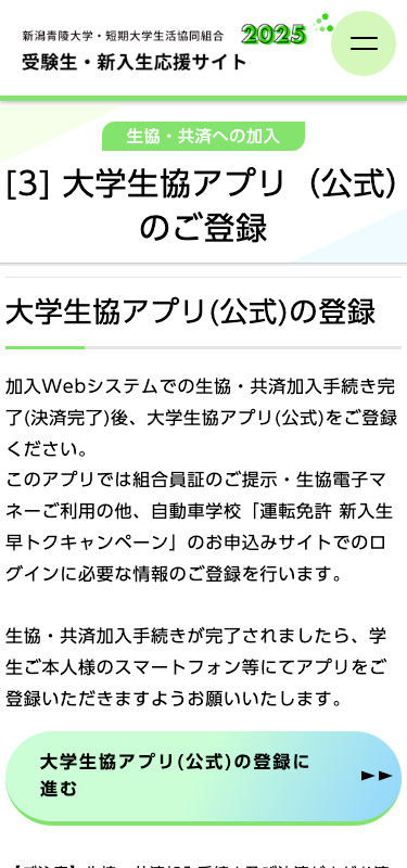 新潟青陵大学・短期大学生活協同組合