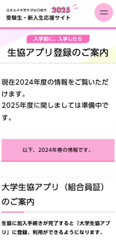 日本女子大学生活協同組合