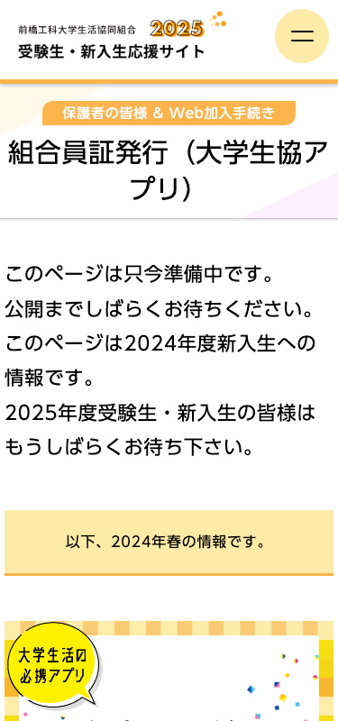 前橋工科大学生活協同組合