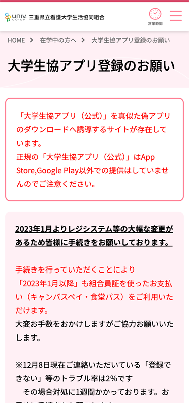 三重県立看護大学生活協同組合