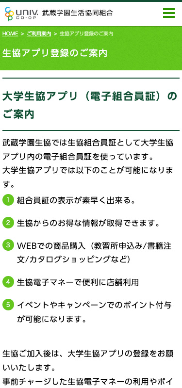 武蔵学園生活協同組合