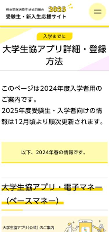 明治学院消費生活協同組合