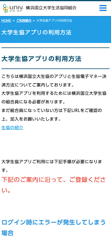 横浜国立大学生活協同組合