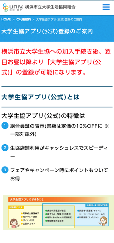 横浜市立大学生活協同組合