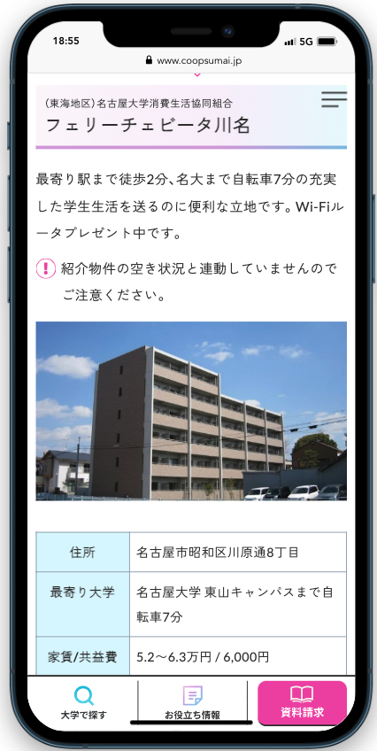 大学生協のおすすめアパート･マンション特集ページ（一部）