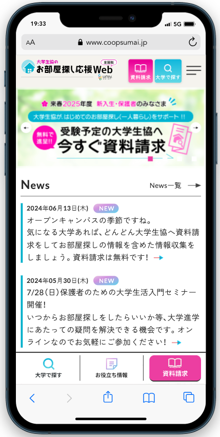 大学生協様お部屋探しWebの25年度サイト更新について