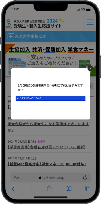 ポップアップお知らせ機能