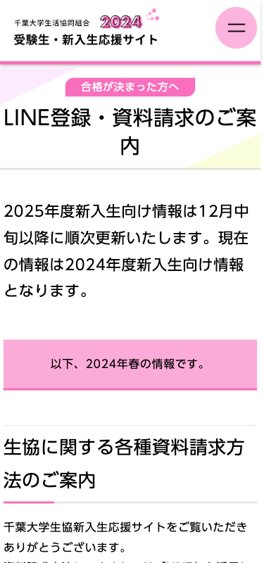 千葉大学生活協同組合