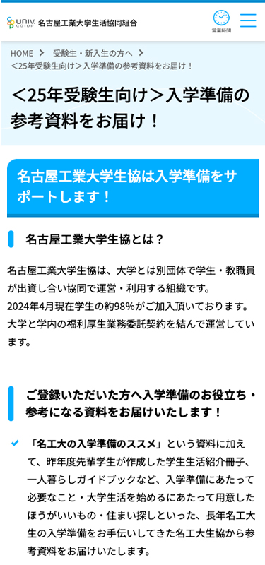 名古屋工業大学生活協同組合