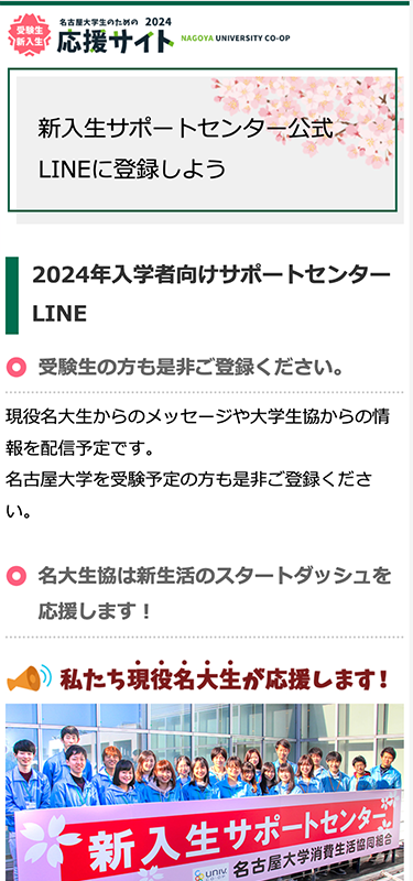 名古屋大学消費生活協同組合