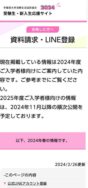 宇都宮大学消費生活協同組合