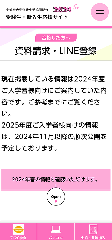 宇都宮大学消費生活協同組合