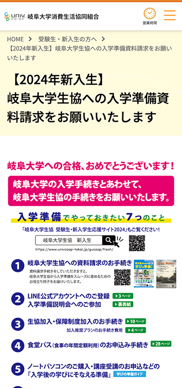 岐阜大学消費生活協同組合