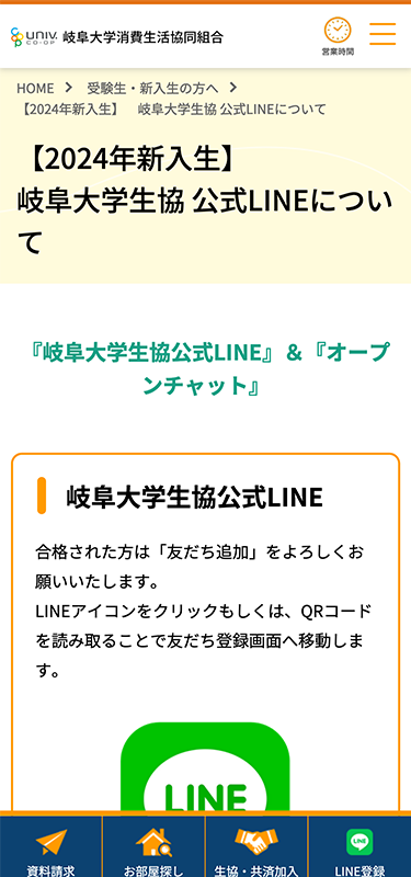 岐阜大学消費生活協同組合