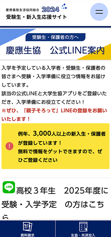 慶應義塾生活協同組合