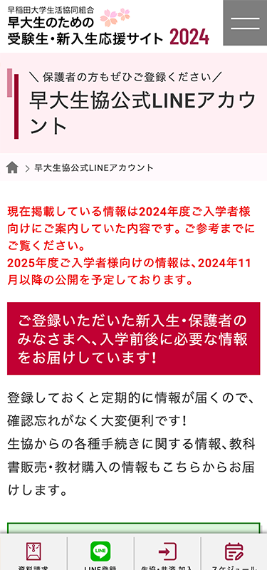 早稲田大学生活協同組合